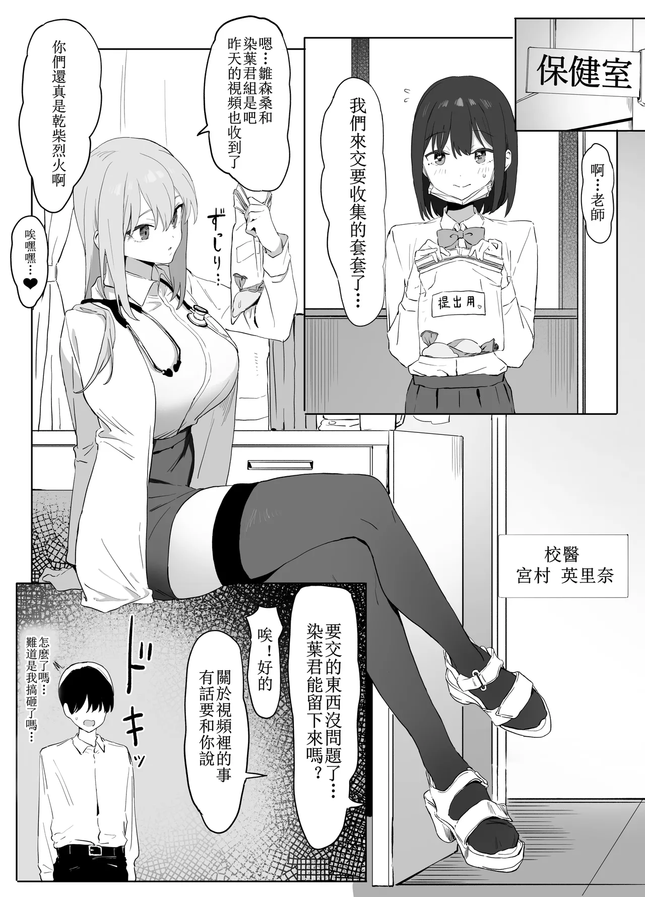 Seikoui Jisshuu! - Page 36