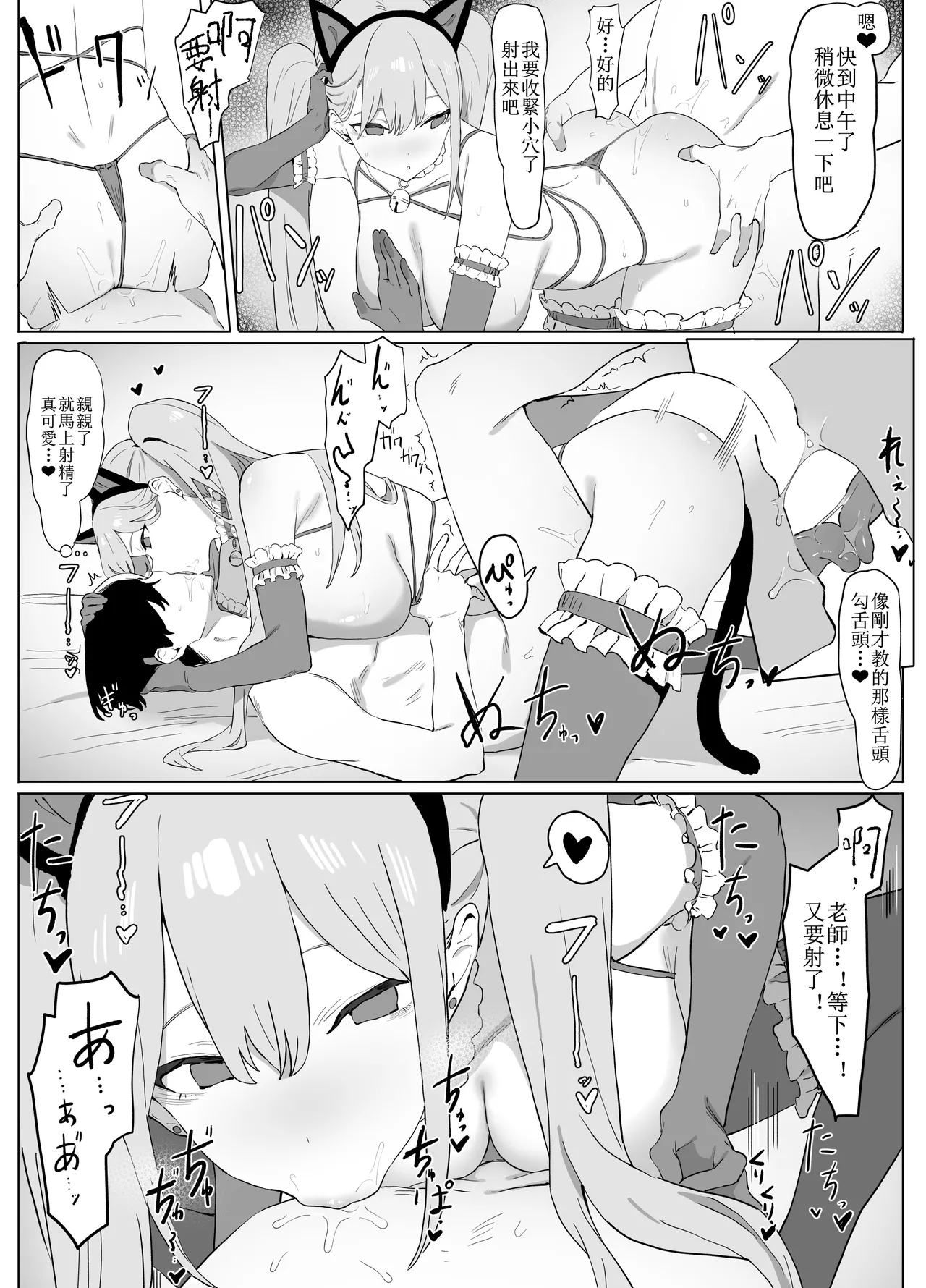Seikoui Jisshuu! - Page 53