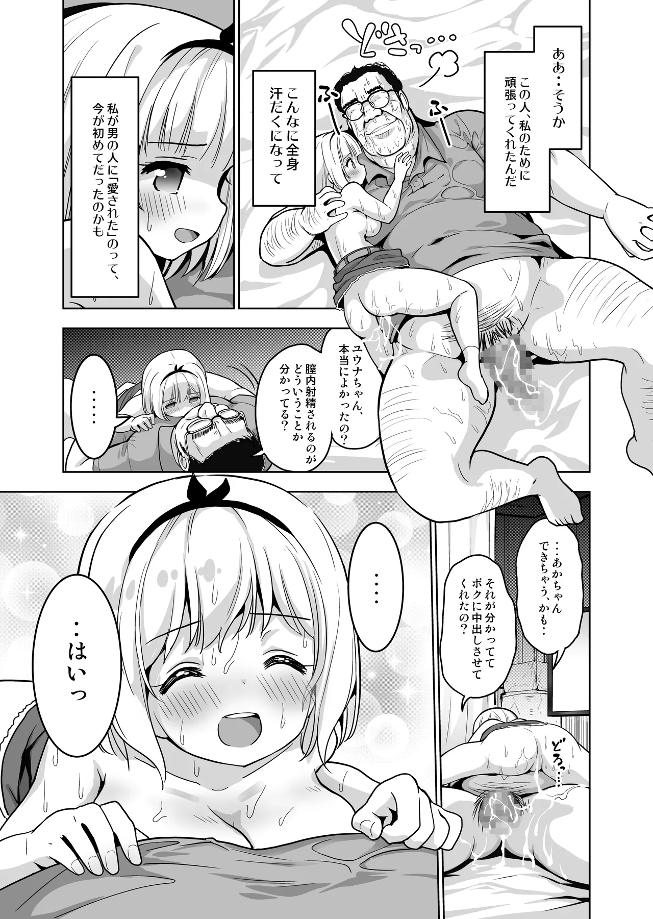 Kimochi yo sugiru Makura Eigyo ~ Akachan Dekite mo ii kara Motto Naka Dashishite Kudasai Ch.9 page 26 original parody - sole male glasses hentai manga - read online free