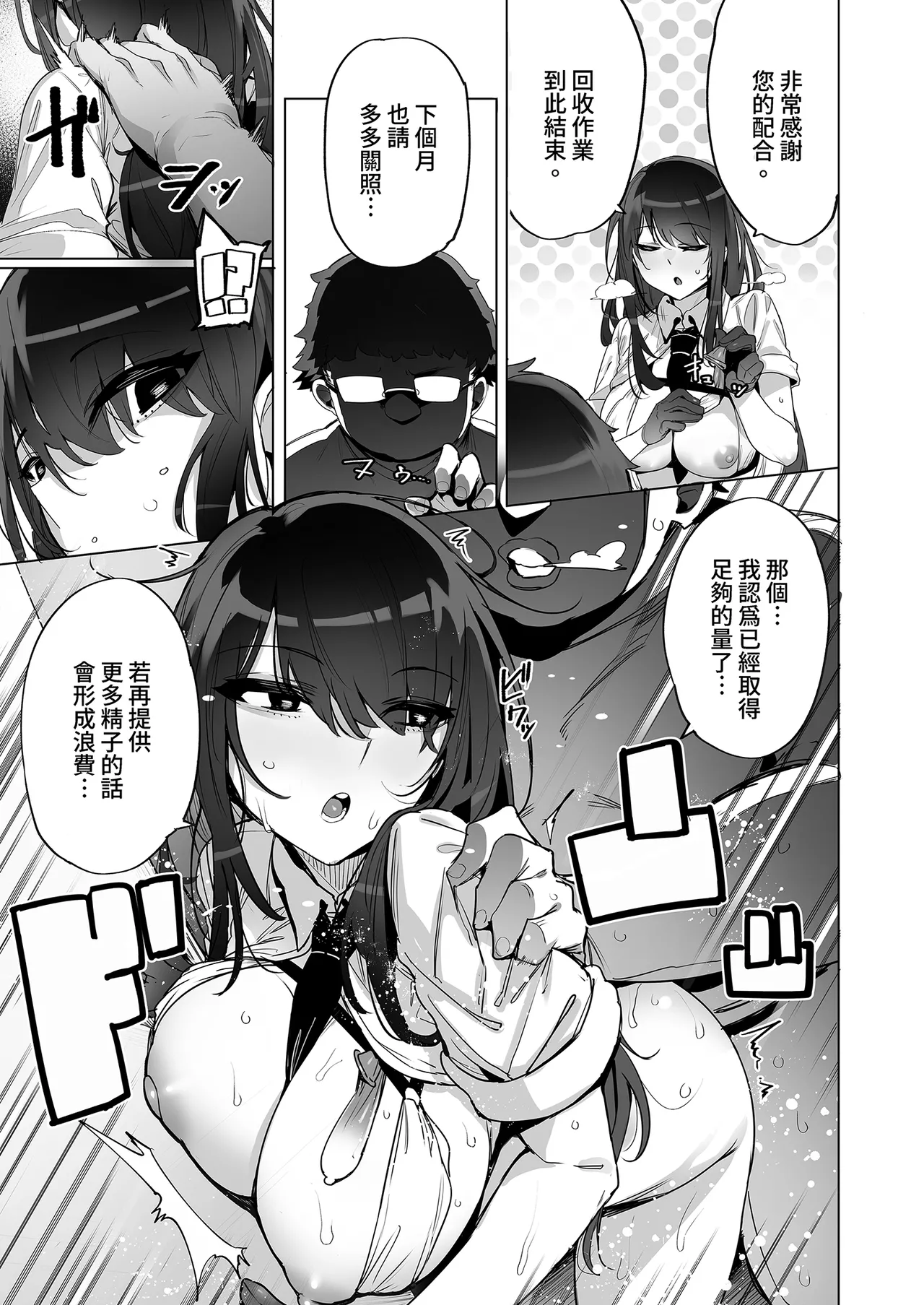 Anata no Semen Kaishuu Shimasu｜種子回收派遣員 page 17 original parody - sole female gloves hentai manga - read online free