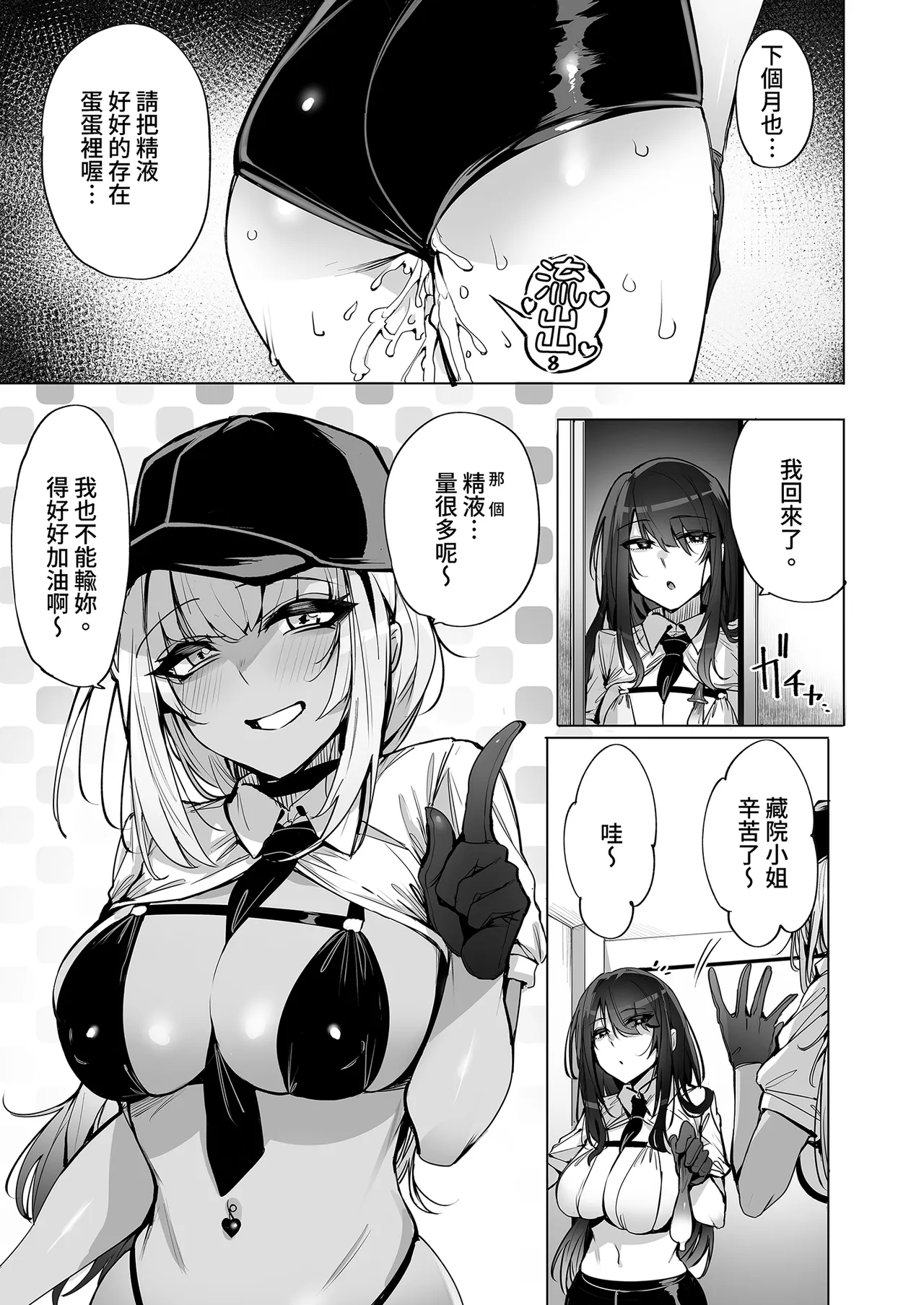 Anata no Semen Kaishuu Shimasu｜種子回收派遣員 page 25 original parody - sole female gloves hentai manga - read online free
