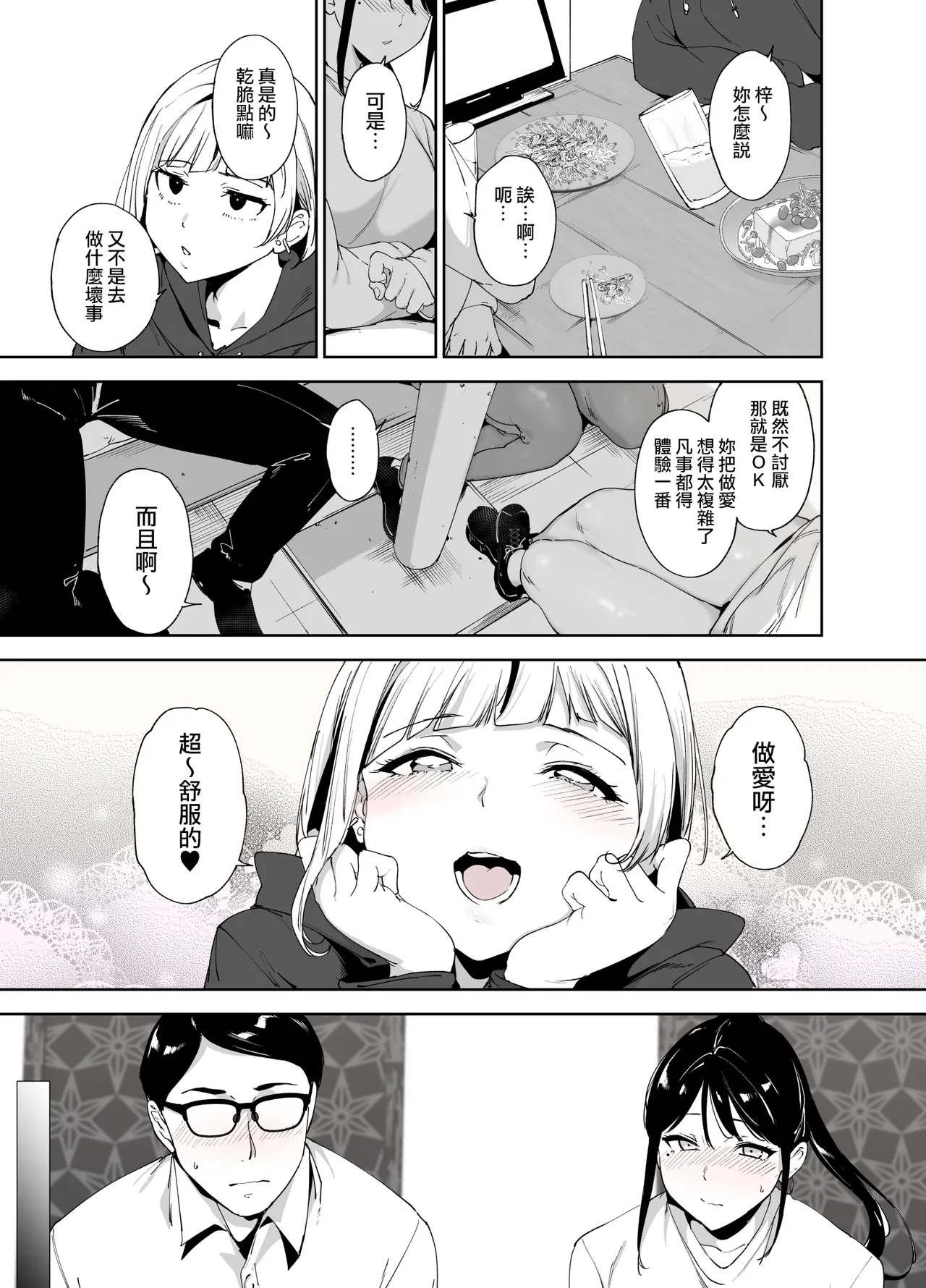 Majime na Kimi ni Hamaru Karada page 12 original parody - big breasts hairy hentai manga - read online free