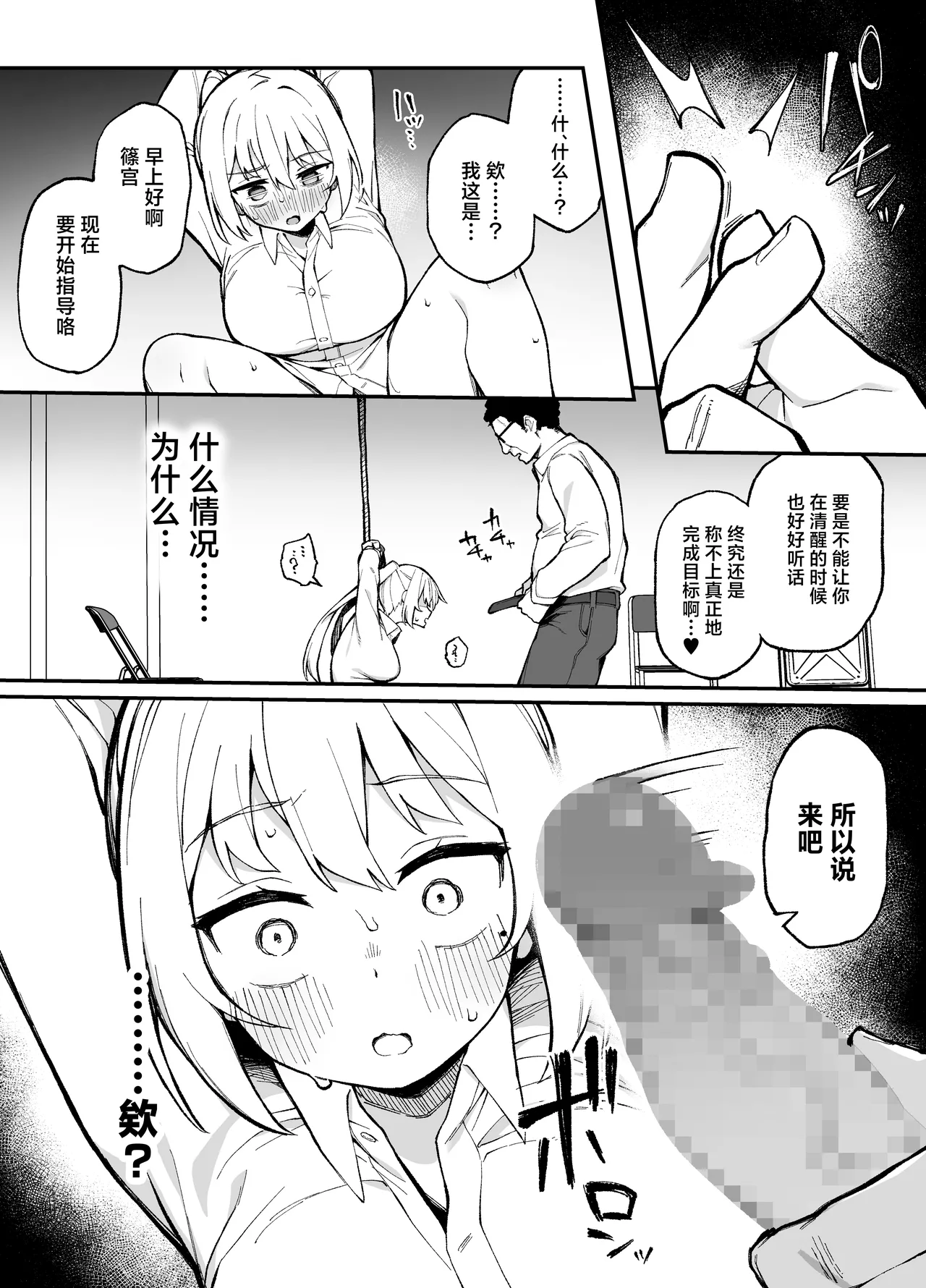 Saimin Seichoukyou | 催眠性调教 page 27 original parody - big breasts schoolgirl uniform hentai manga - read online free