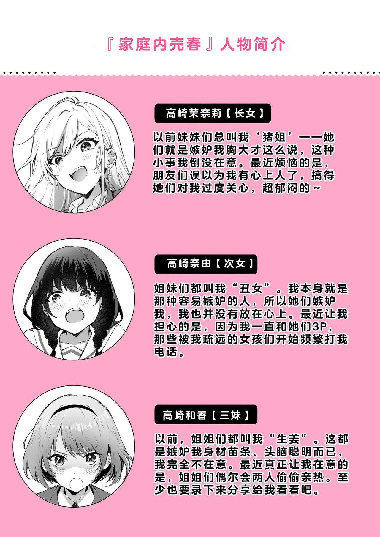 Kateinai Baishun 3 - Page 3