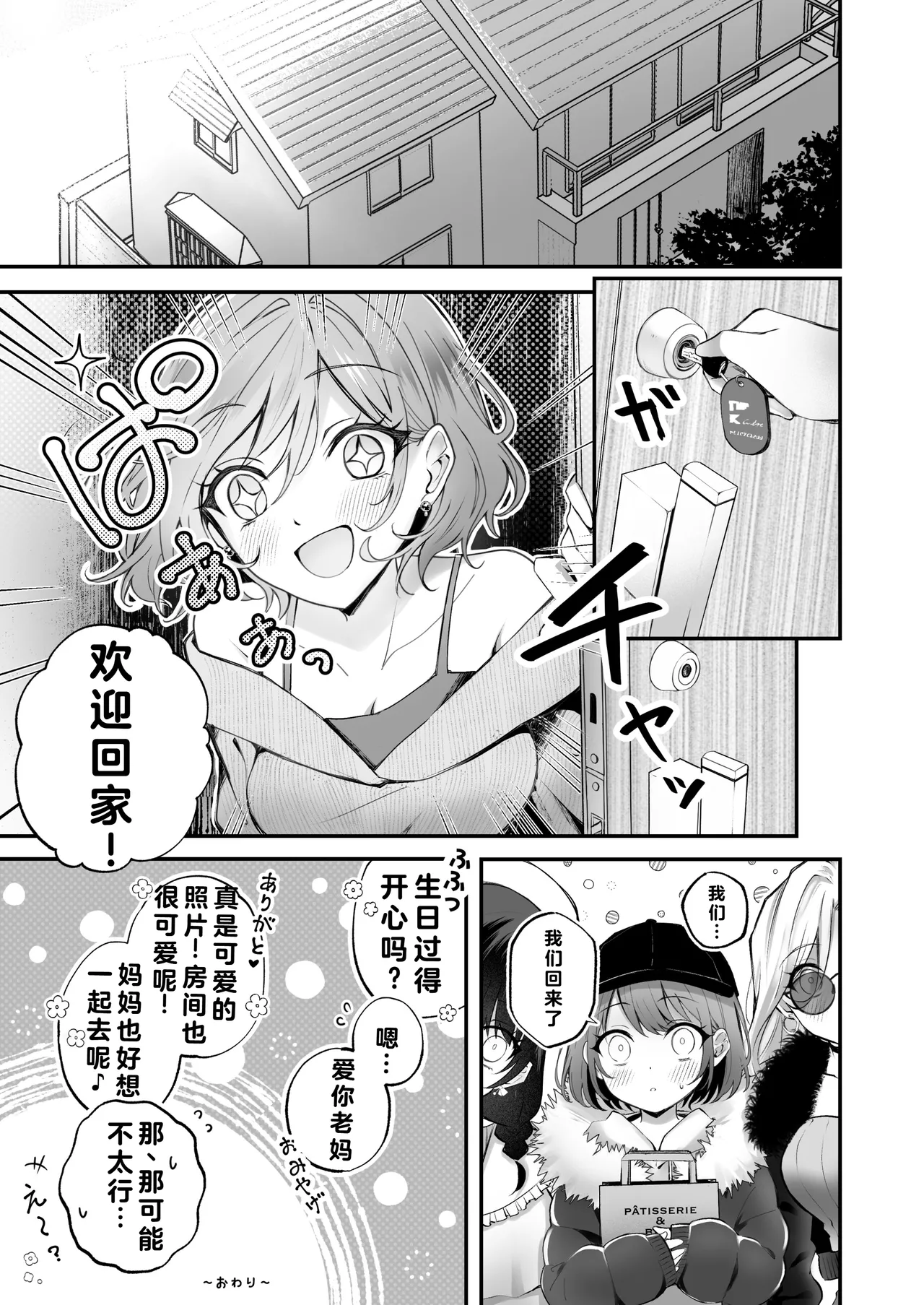 Kateinai Baishun 3 page 37 original parody - rough translation yuri hentai manga - read online free