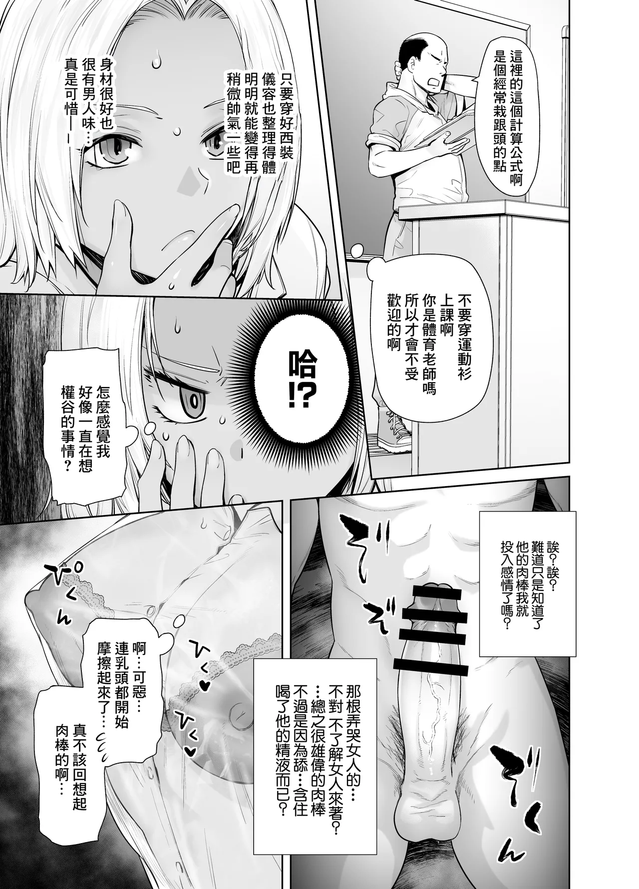 Tannin no Meido ni Nacchatta KURO GAL | 成為了班主任的女僕的黑膚辣妹 page 16 original parody - dark skin gyaru hentai manga - read online free