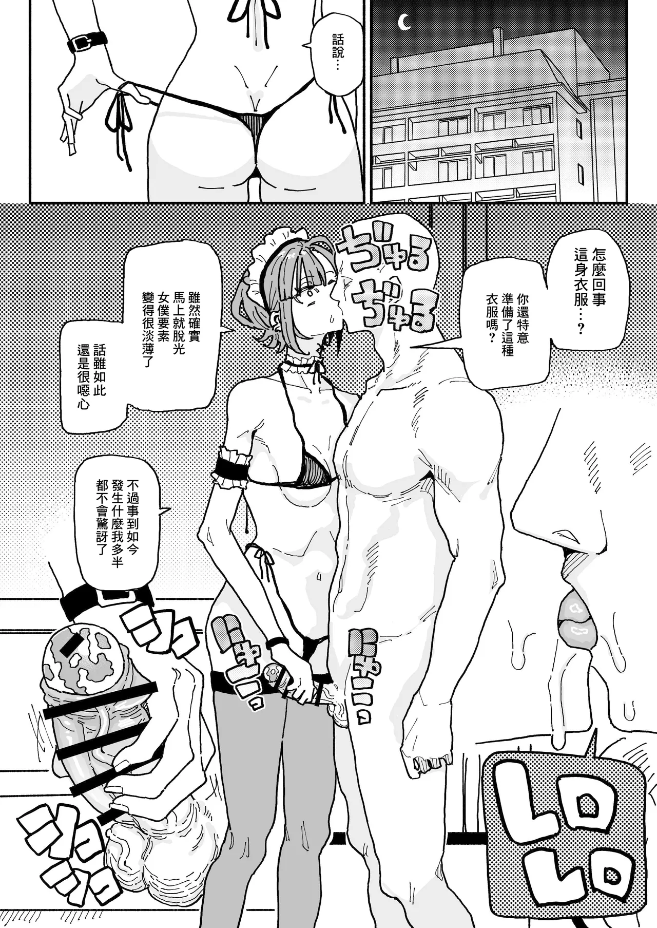 Muhyoujou Oreko Maid Houkei Chinkasu Osouji Gyomu | 無表情男性自稱女排 包莖包皮垢的打掃工作 page 23 original parody - maid kissing hentai manga - read online free