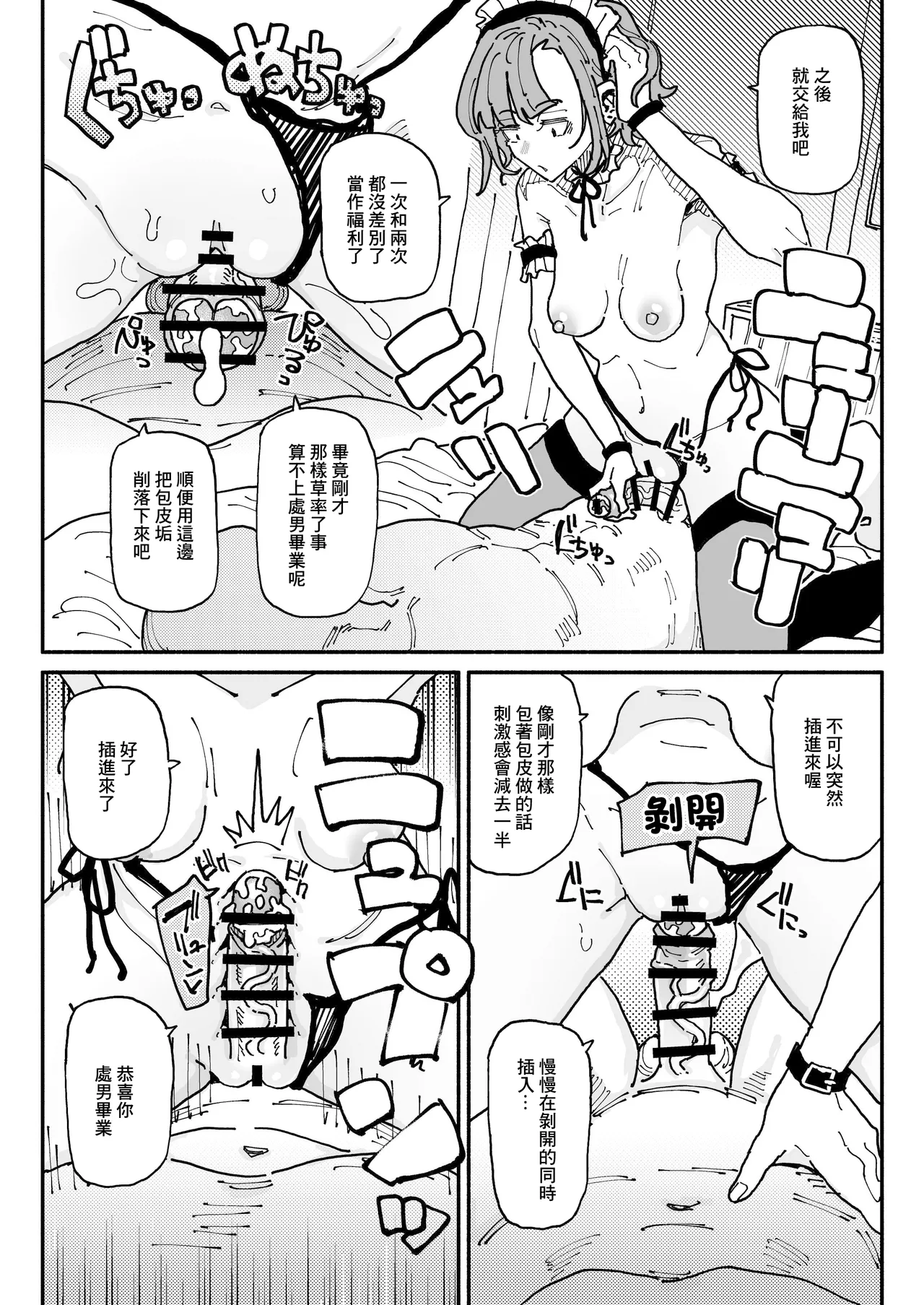 Muhyoujou Oreko Maid Houkei Chinkasu Osouji Gyomu | 無表情男性自稱女排 包莖包皮垢的打掃工作 page 28 original parody - sole female sole male hentai manga - read online free