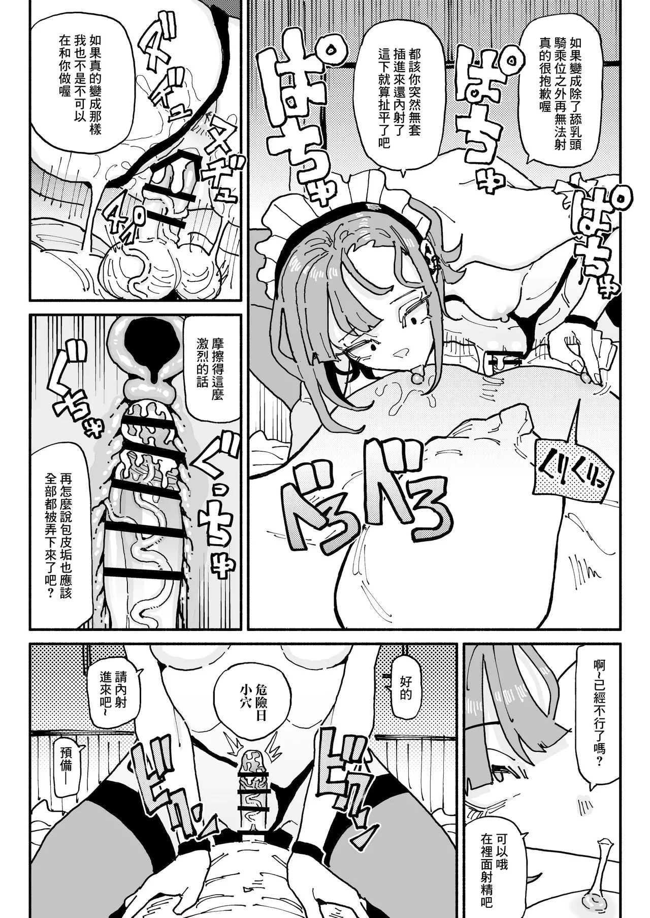 Muhyoujou Oreko Maid Houkei Chinkasu Osouji Gyomu | 無表情男性自稱女排 包莖包皮垢的打掃工作 page 30 original parody - maid kissing hentai manga - read online free