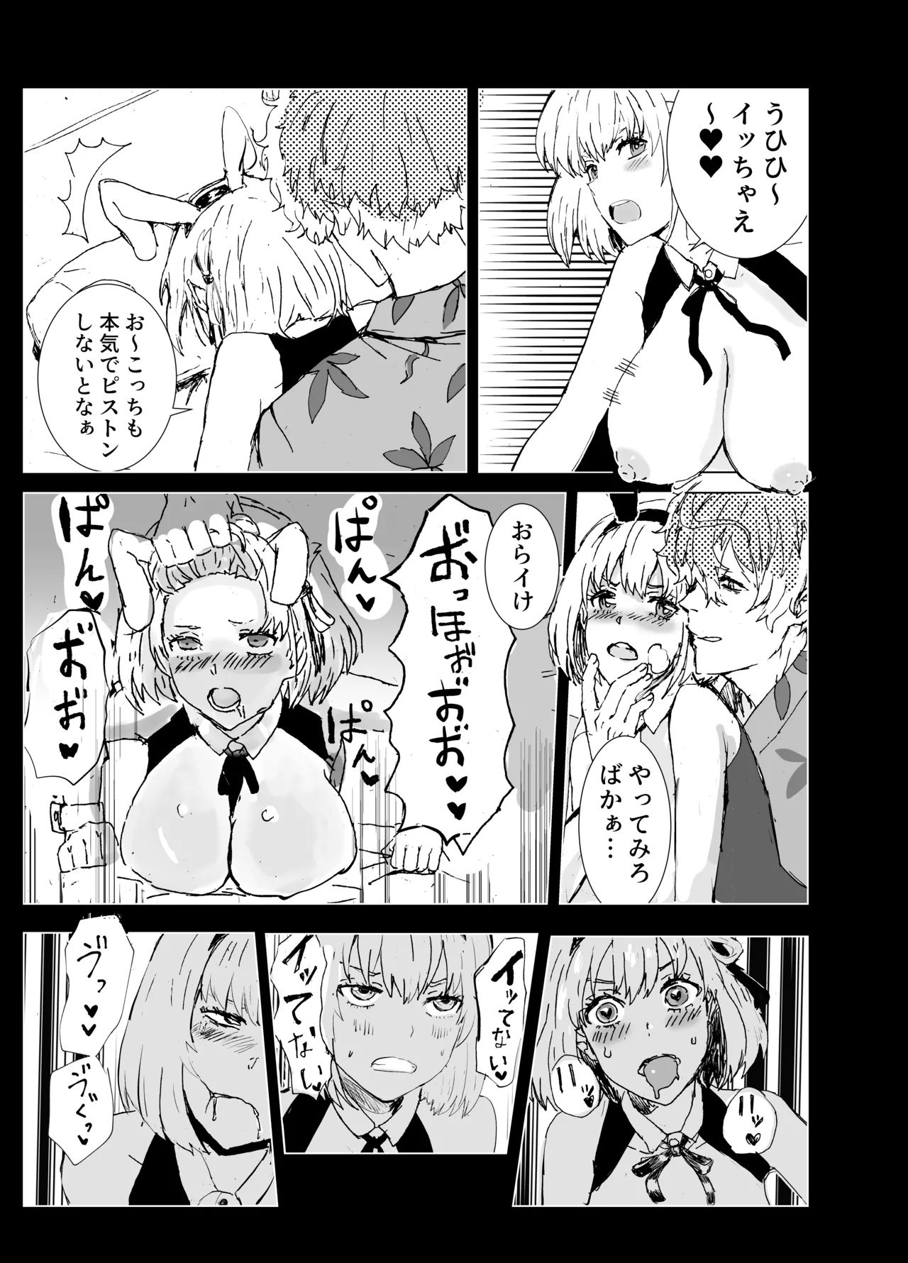 Majima to Ecchi LycoReco Shucchou Hen - Page 13