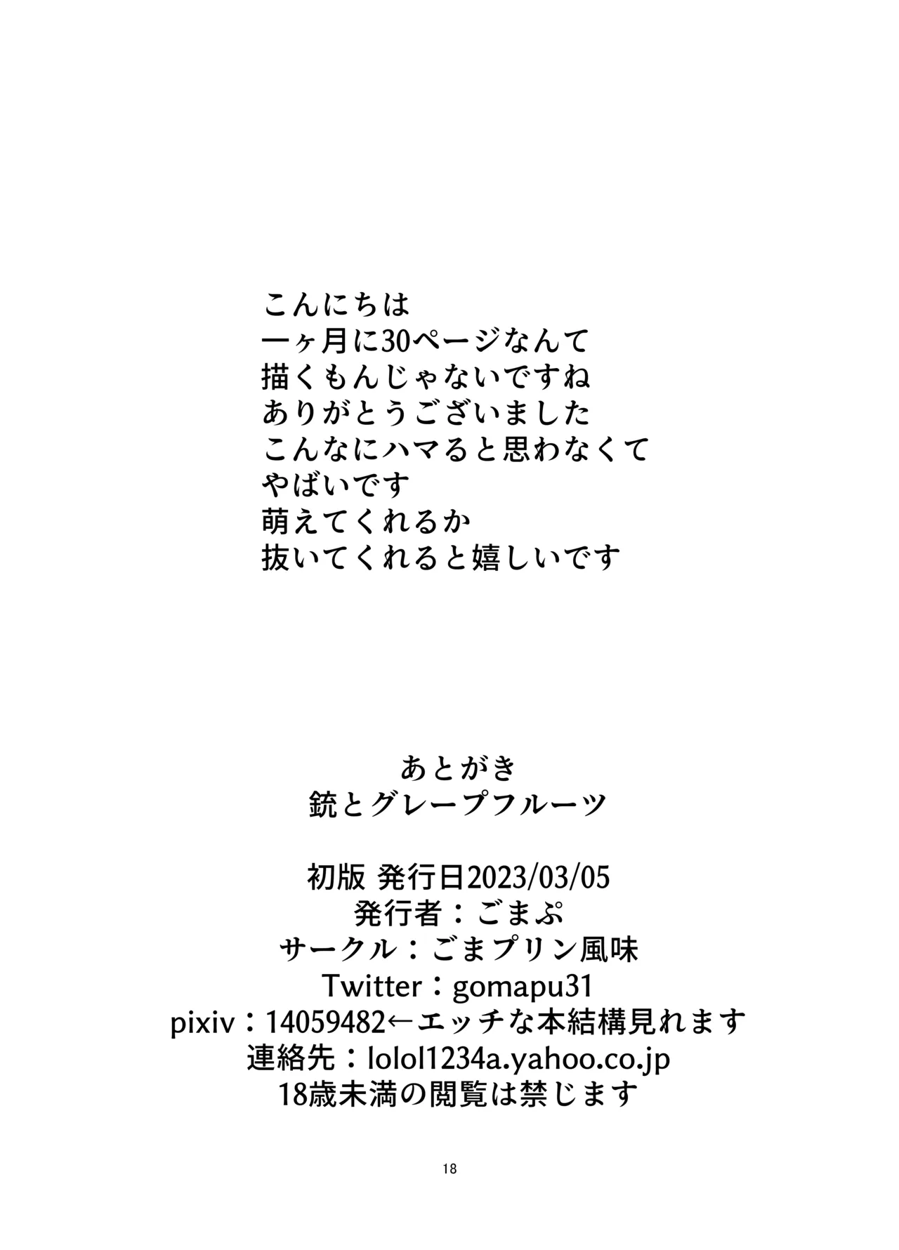 Juu to Grapefruit page 17 featuring chisato nishikigi lycoris recoil parody - big breasts nakadashi hentai manga - read online free