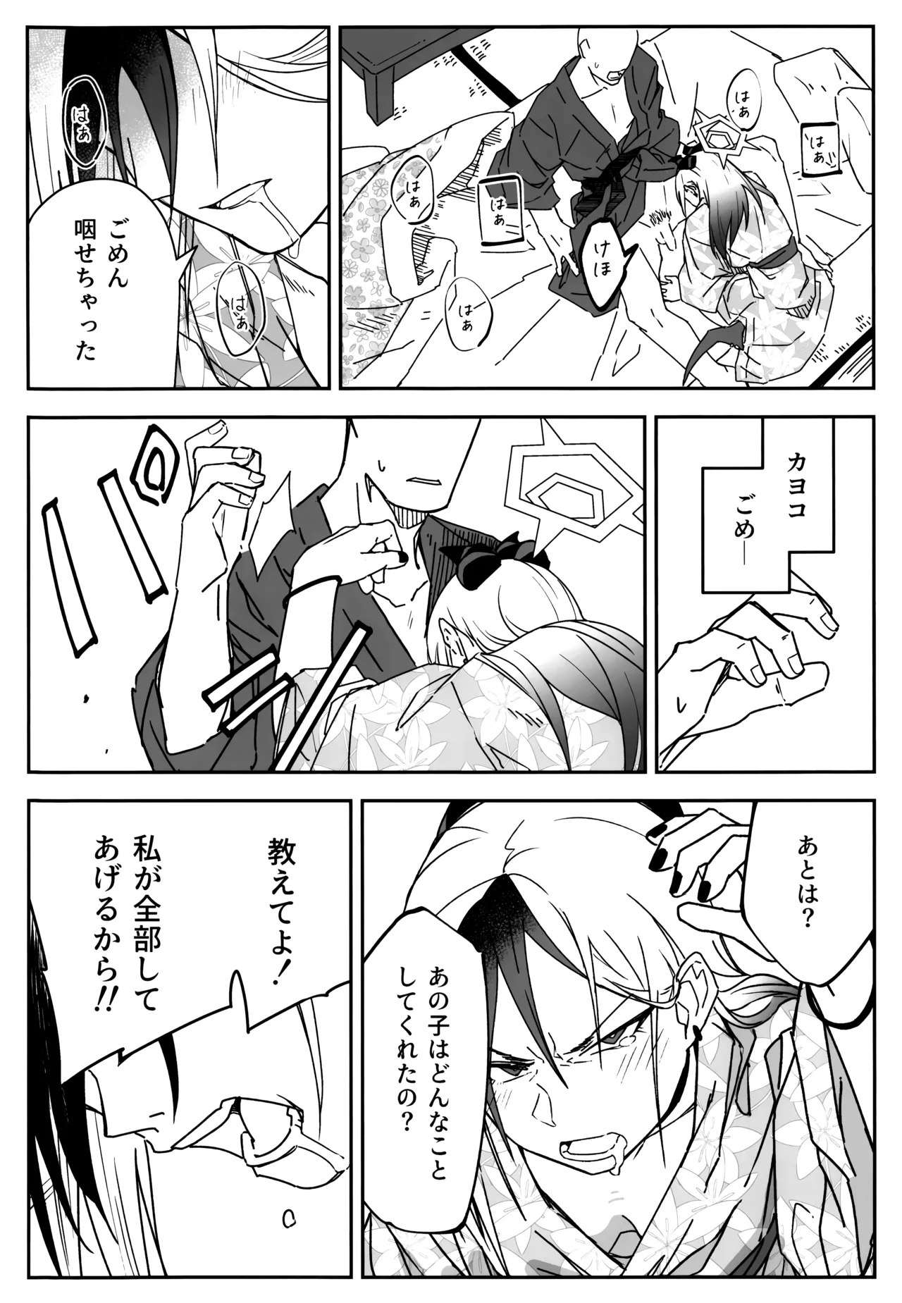 Yuki to Kayoko to Onsen to page 23 featuring kayoko onikata blue archive parody - wings sole female hentai manga - read online free