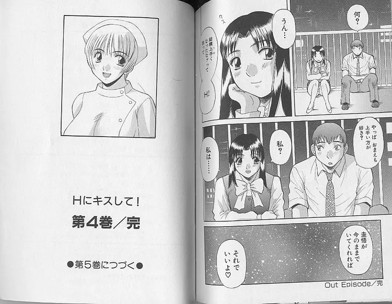 H ni Kiss Shite! Vol. 4 page 104 - story arc tankoubon hentai manga - read online free