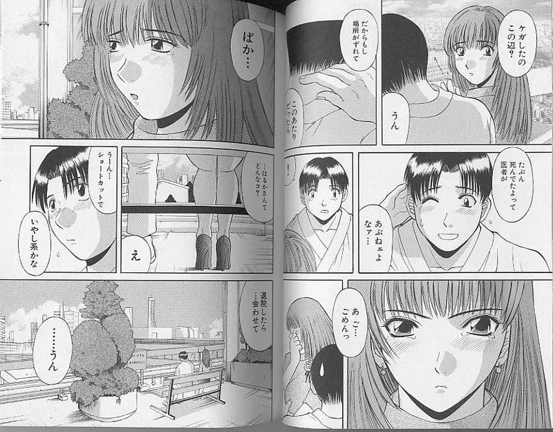 H ni Kiss Shite! Vol. 4 page 17 - tankoubon story arc hentai manga - read online free