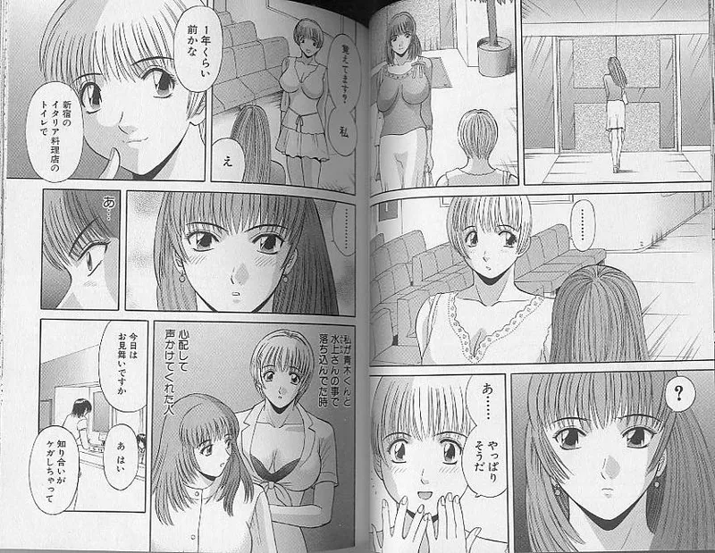 H ni Kiss Shite! Vol. 4 page 24 - tankoubon story arc hentai manga - read online free