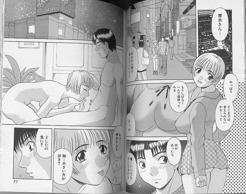 H ni Kiss Shite! Vol. 4 page 43 - story arc tankoubon hentai manga - read online free