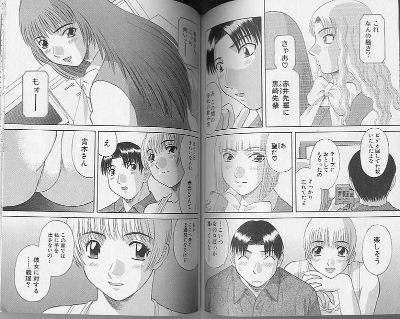 H ni Kiss Shite! Vol. 4 - Page 74