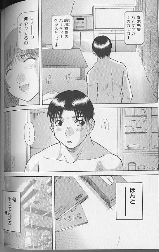 H ni Kiss Shite! Vol. 4 page 80 - tankoubon story arc hentai manga - read online free