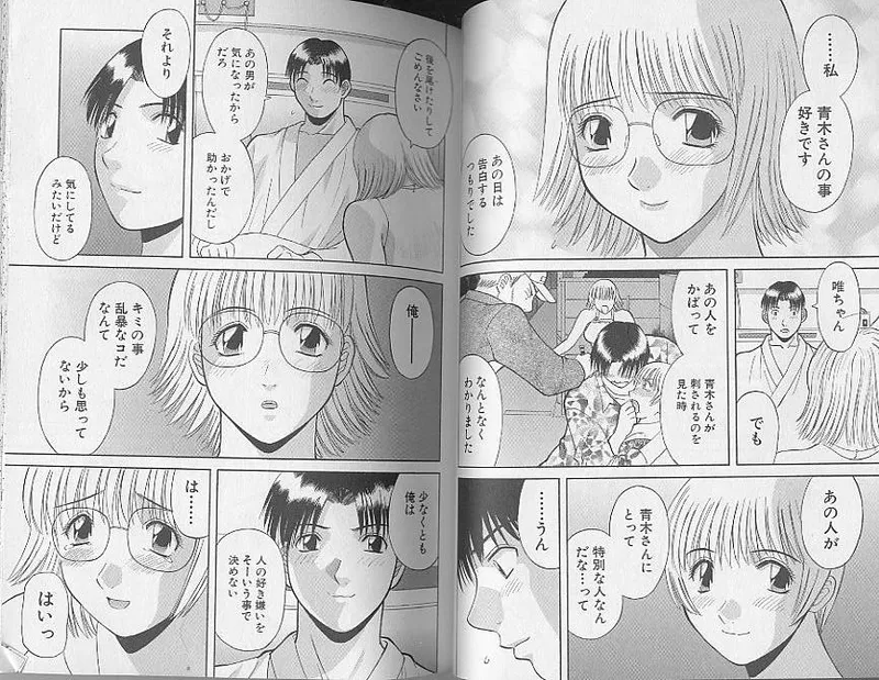 H ni Kiss Shite! Vol. 4 page 9 - tankoubon story arc hentai manga - read online free