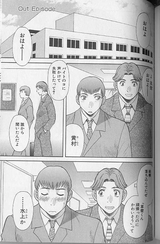 H ni Kiss Shite! Vol. 4 - Page 93