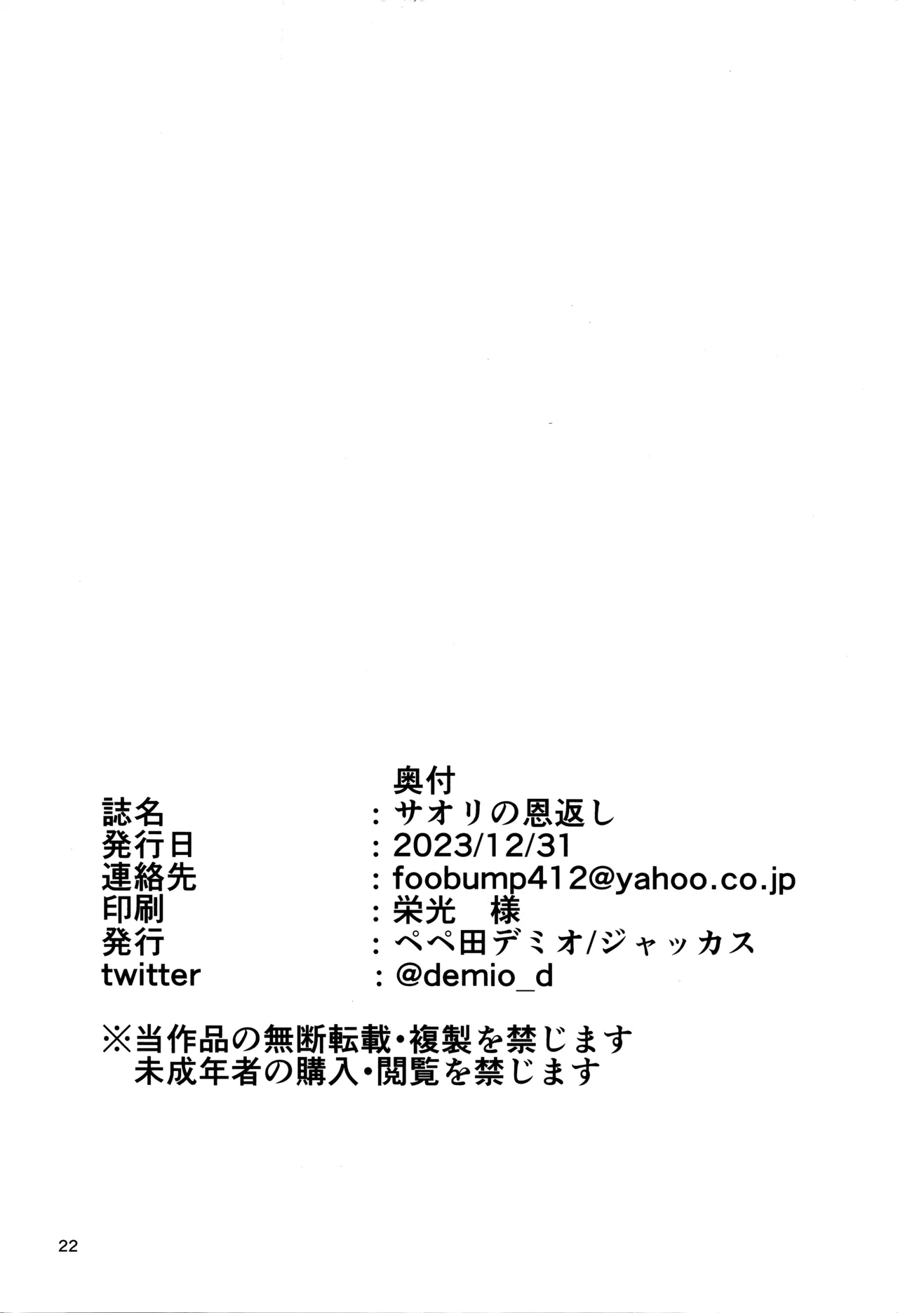 Saori no Ongaeshi page 21 featuring sensei blue archive parody - sole female sole male hentai manga - read online free