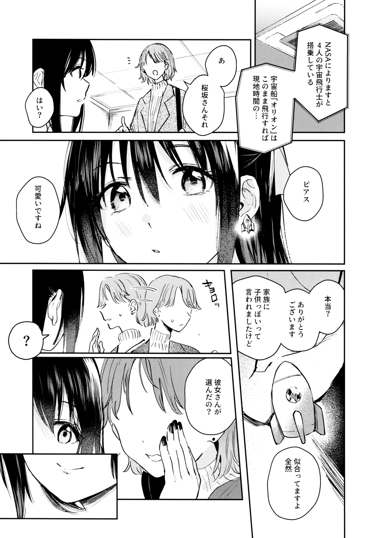Gekkai no Hate page 22 featuring shizuku osaka love live nijigasaki high school idol club parody - futanari kissing hentai manga - read online free