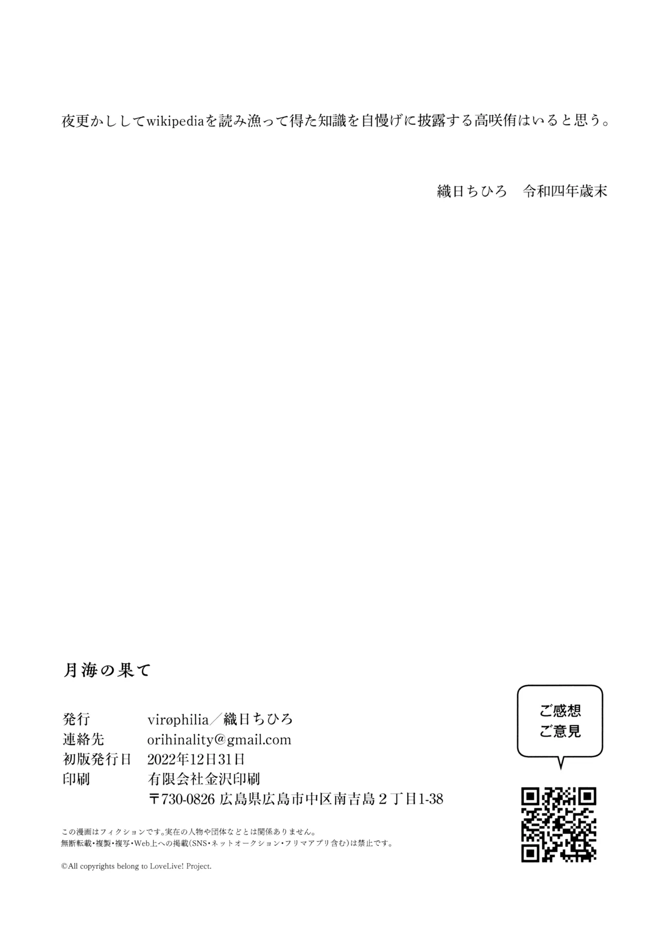 Gekkai no Hate page 25 featuring shizuku osaka love live nijigasaki high school idol club parody - futanari kissing hentai manga - read online free