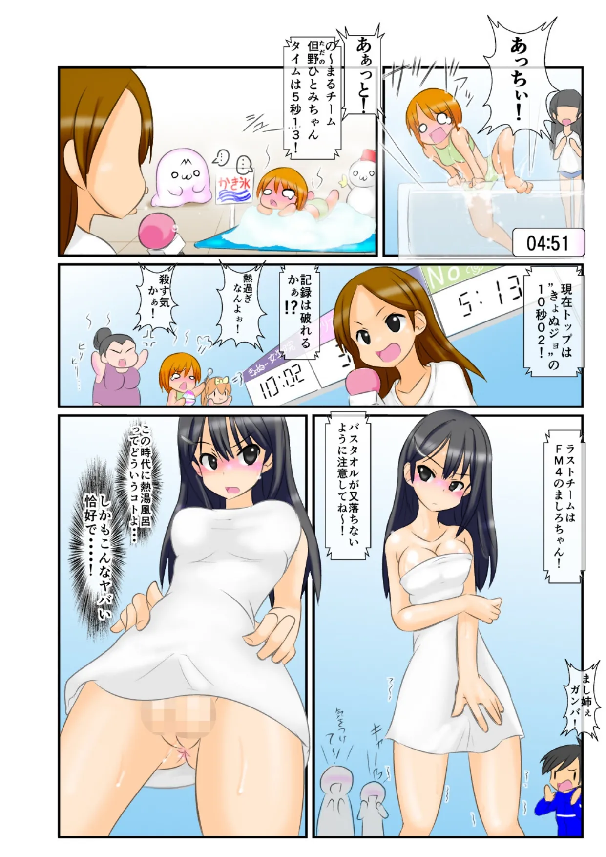 Page 8 of Hōkei Futanari Aidoru no Karada o Hatta Furi Chin Charenji!