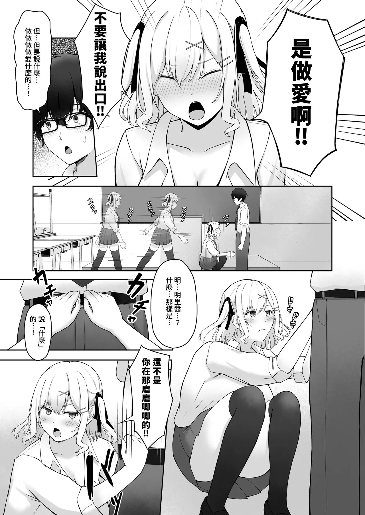 Doutei no Mama da to Sotsugyou dekinai Gakkou no Tokubetsu Hoko Enshuu! | 處男到最後的話就無法畢業的學校的特別補習演練！ page 10 original parody - sole female sole male hentai manga - read online free