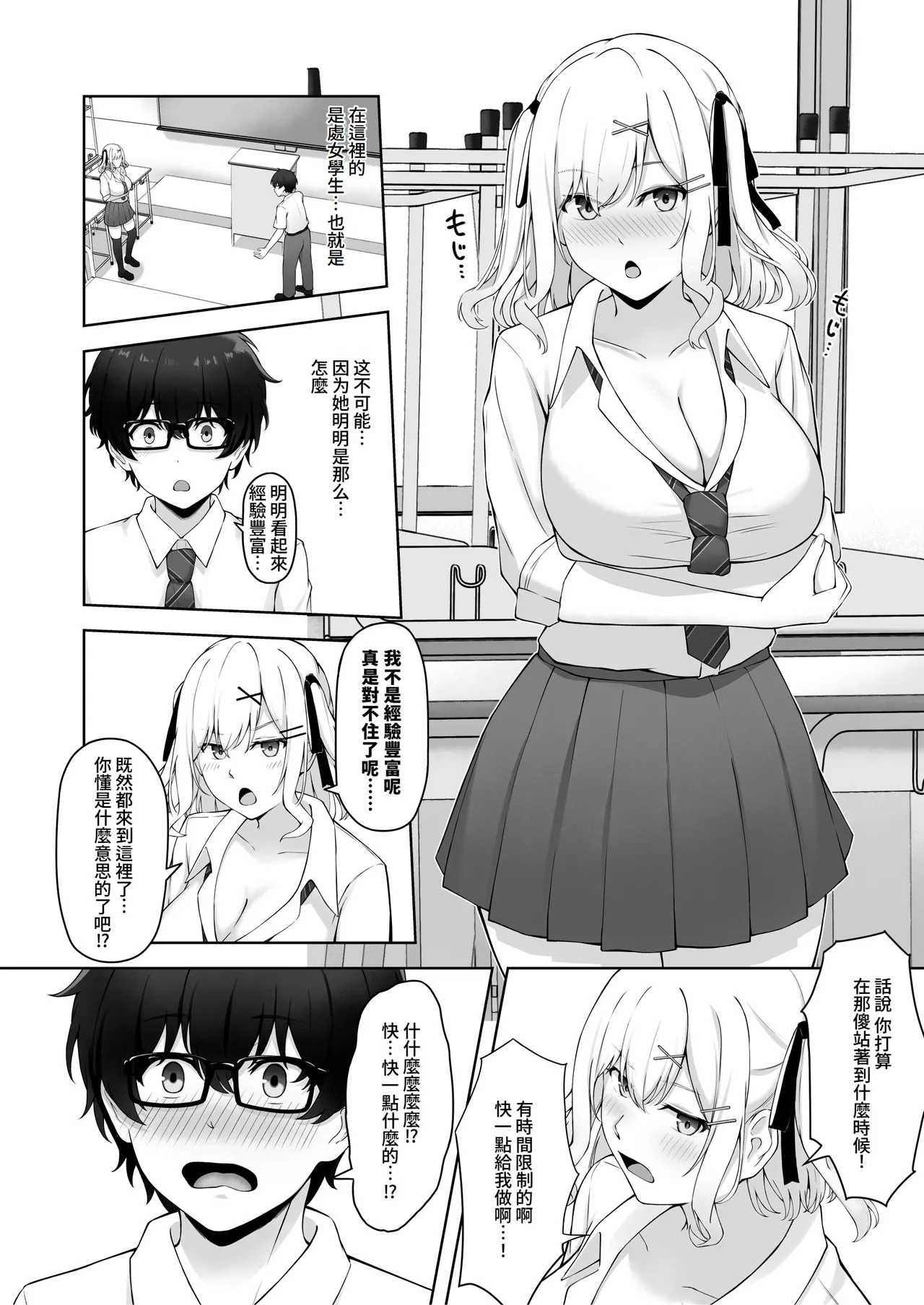 Doutei no Mama da to Sotsugyou dekinai Gakkou no Tokubetsu Hoko Enshuu! | 處男到最後的話就無法畢業的學校的特別補習演練！ page 9 original parody - sole female sole male hentai manga - read online free