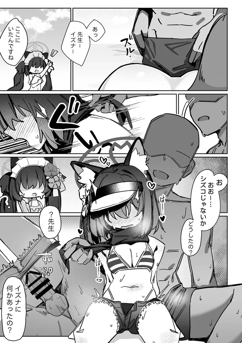 Page 2 of [AHedtra] Kuda Izuna