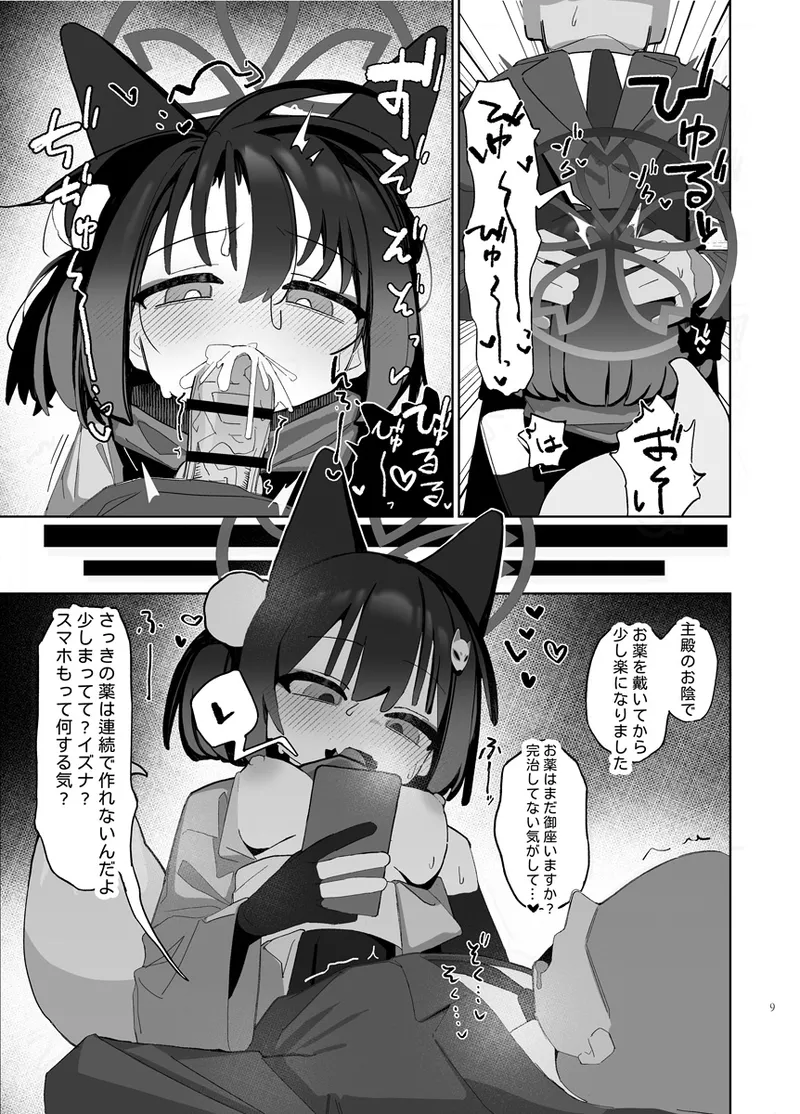 Page 32 of [AHedtra] Kuda Izuna