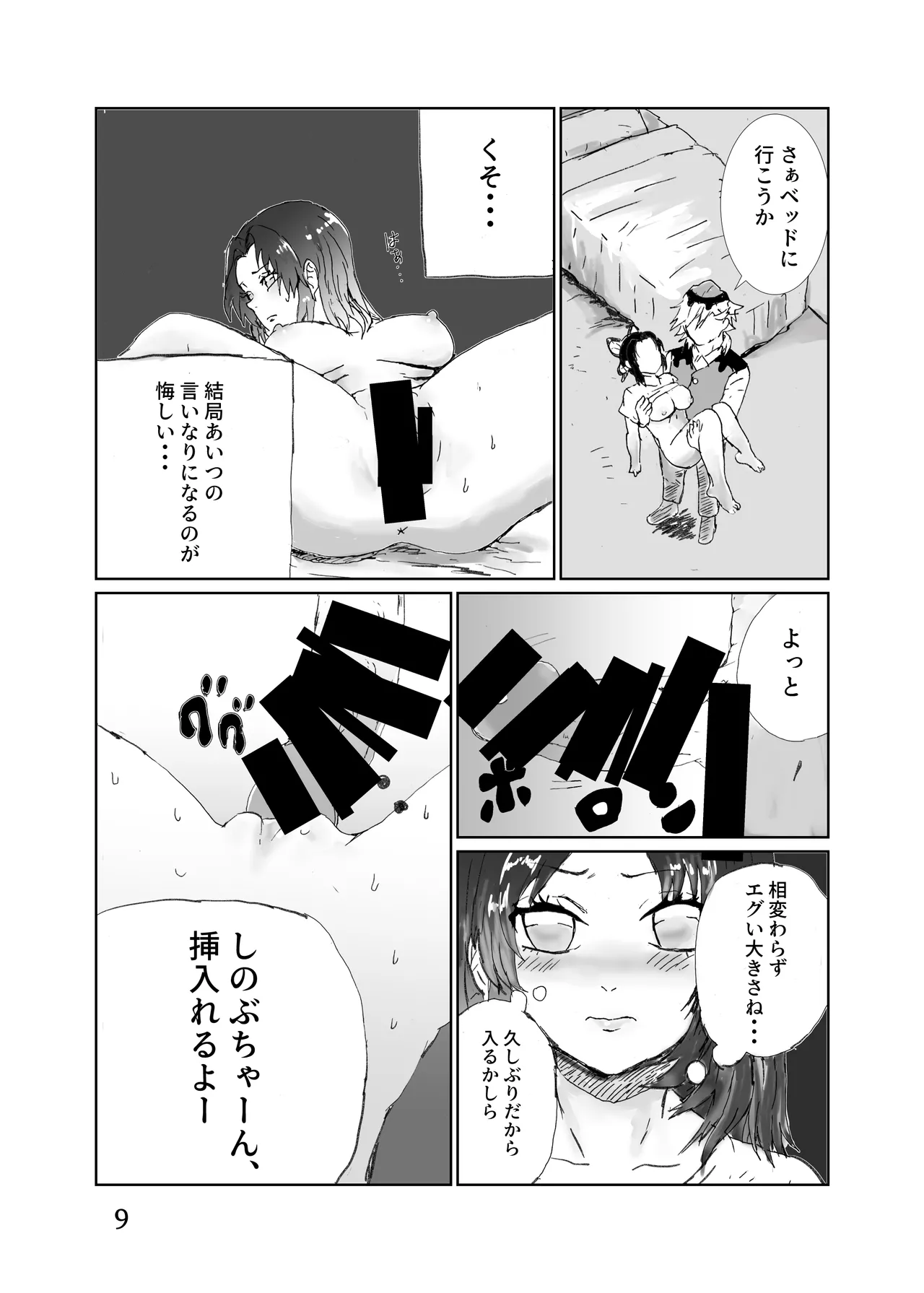童しのセックス本（再録） page 10 featuring shinobu kochou kimetsu no yaiba parody - big breasts hentai manga - read online free