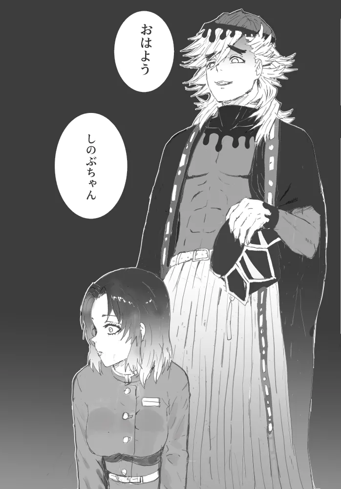 俺の子孕んでよ、しのぶちゃん。前編 page 10 kimetsu no yaiba parody - read online free