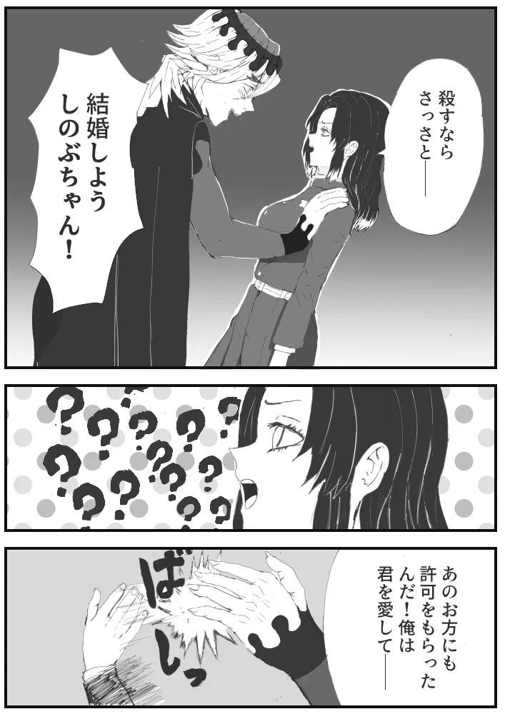 俺の子孕んでよ、しのぶちゃん。前編 page 12 kimetsu no yaiba parody - read online free