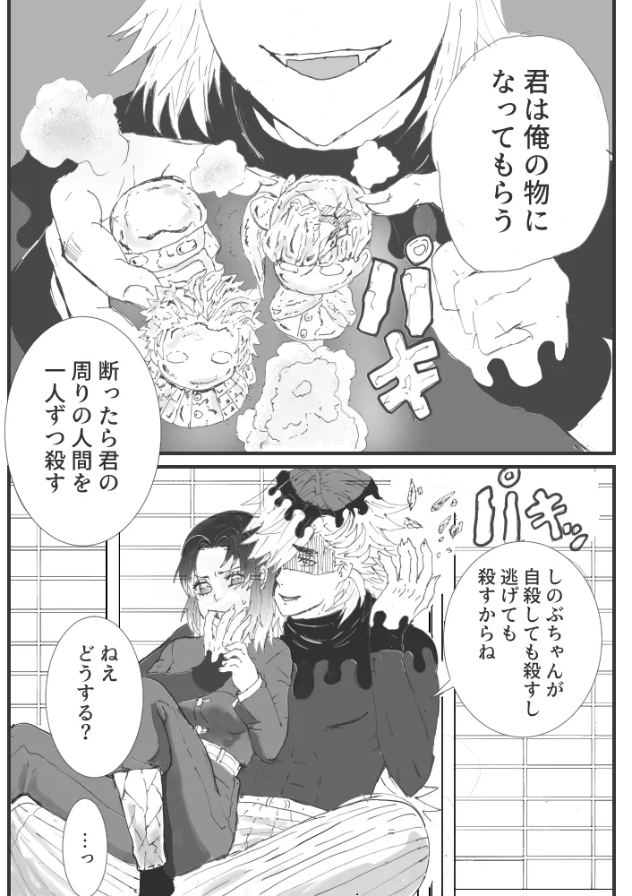 俺の子孕んでよ、しのぶちゃん。前編 page 14 kimetsu no yaiba parody - read online free