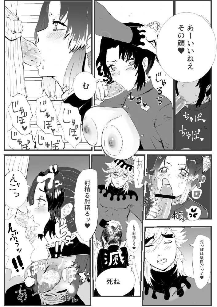 俺の子孕んでよ、しのぶちゃん。前編 page 17 kimetsu no yaiba parody - read online free