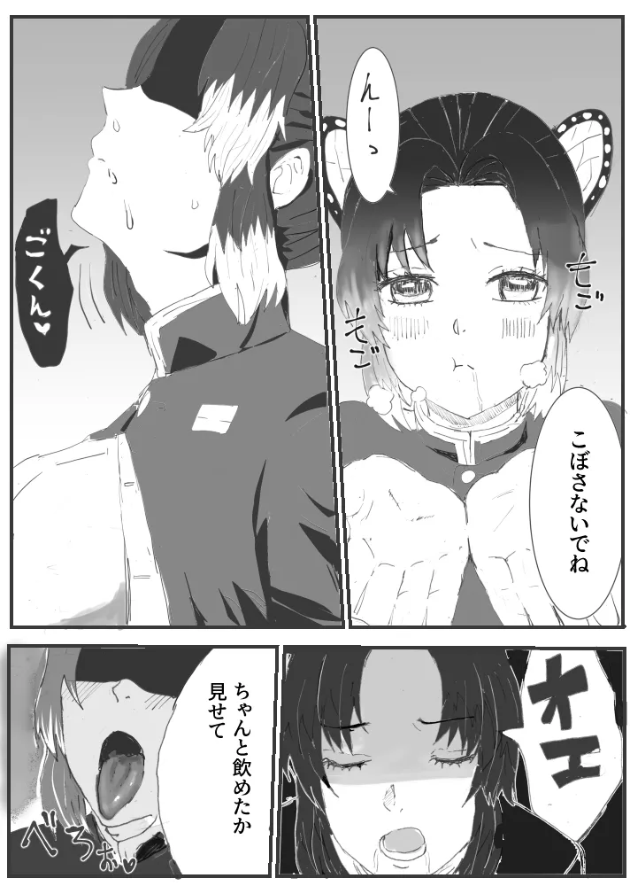 俺の子孕んでよ、しのぶちゃん。前編 page 18 kimetsu no yaiba parody - read online free