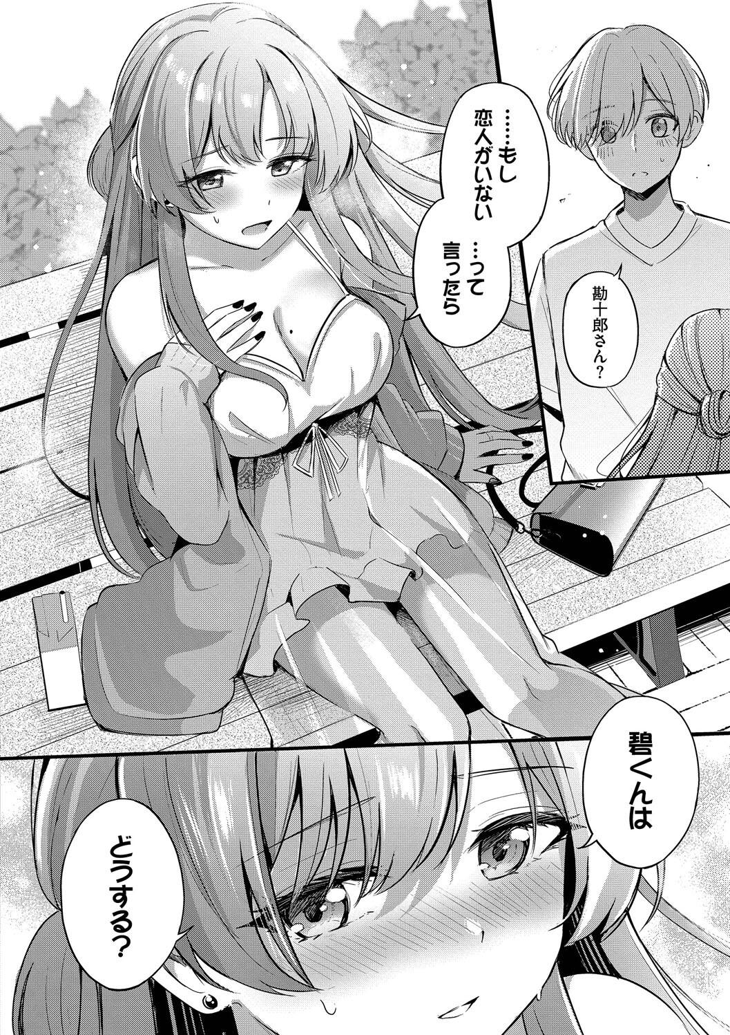 Melt with you + Partner Tokubetsuhen page 14 - big breasts cheating hentai manga - read online free