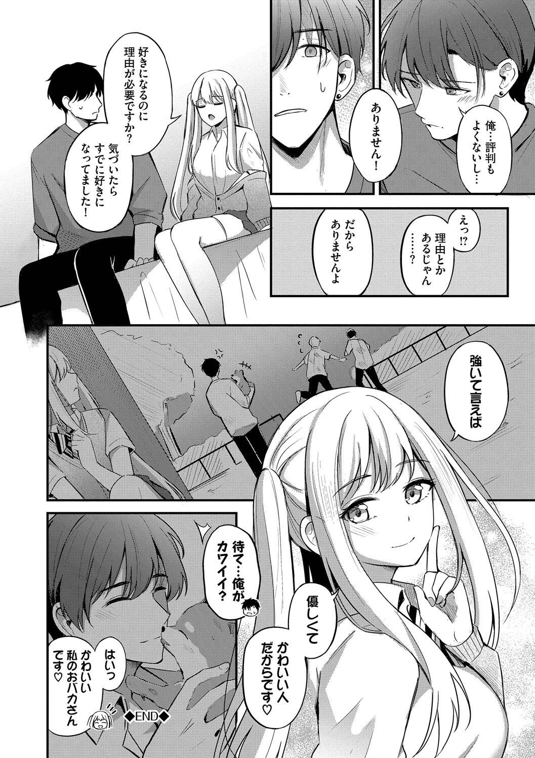 Melt with you page 164 - nakadashi big breasts hentai manga - read online free