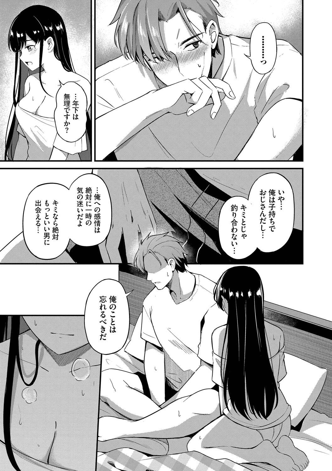 Melt with you + Partner Tokubetsuhen - Page 177