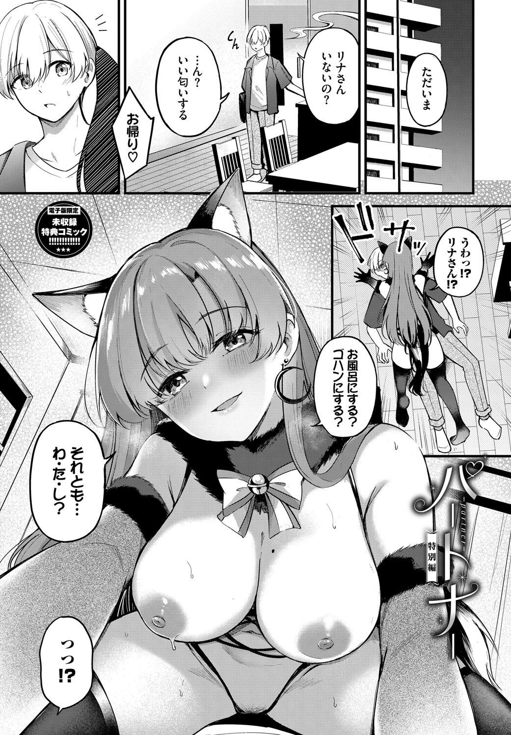 Melt with you page 193 - nakadashi big breasts hentai manga - read online free