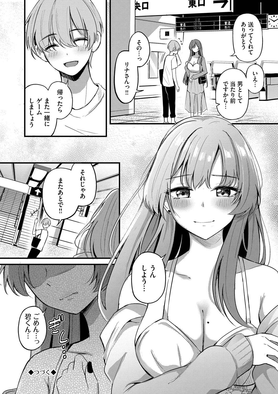 Melt with you + Partner Tokubetsuhen - Page 30