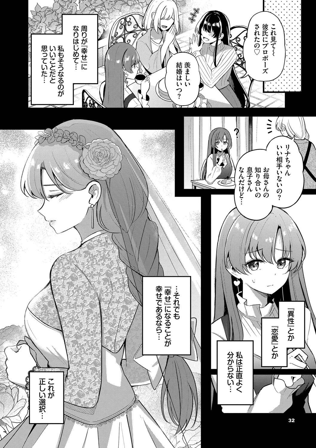 Melt with you + Partner Tokubetsuhen page 32 - big breasts cheating hentai manga - read online free