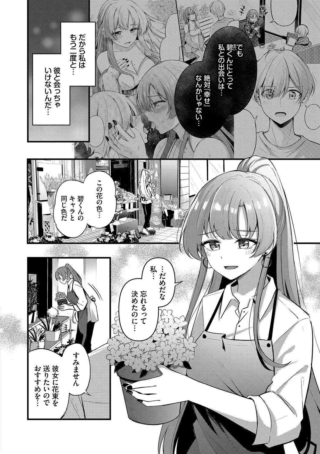 Melt with you + Partner Tokubetsuhen page 36 - big breasts cheating hentai manga - read online free