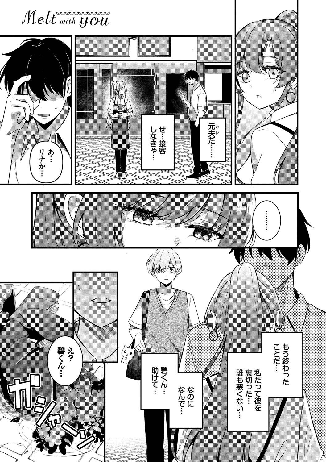 Melt with you + Partner Tokubetsuhen - Page 37