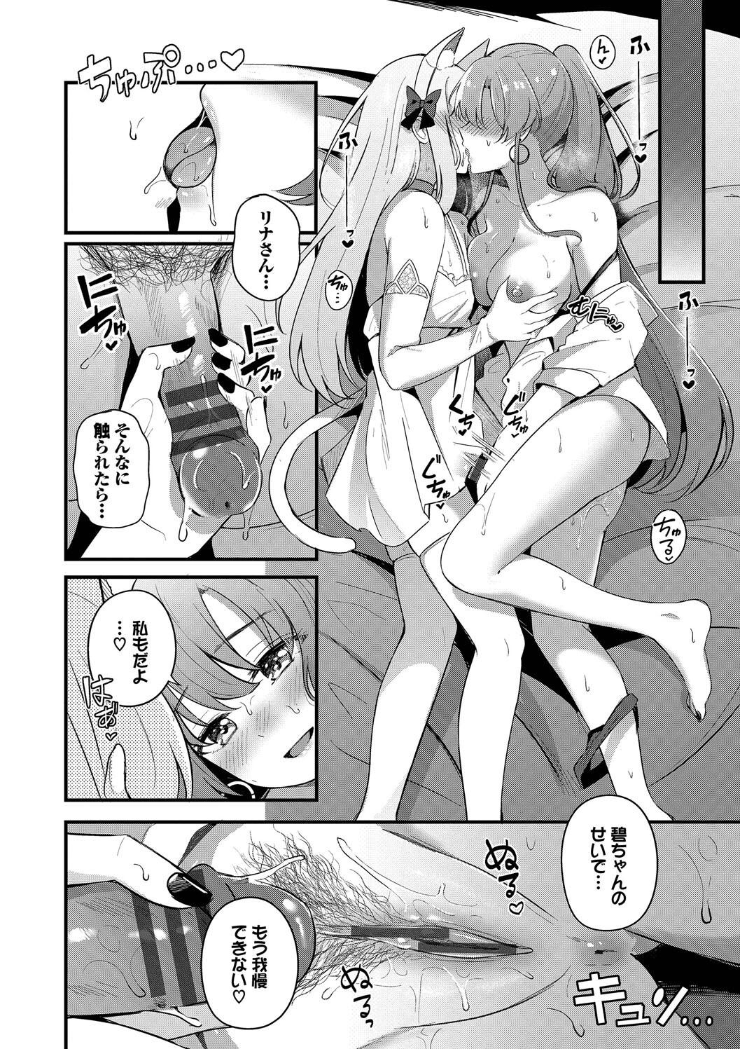 Melt with you + Partner Tokubetsuhen - Page 46