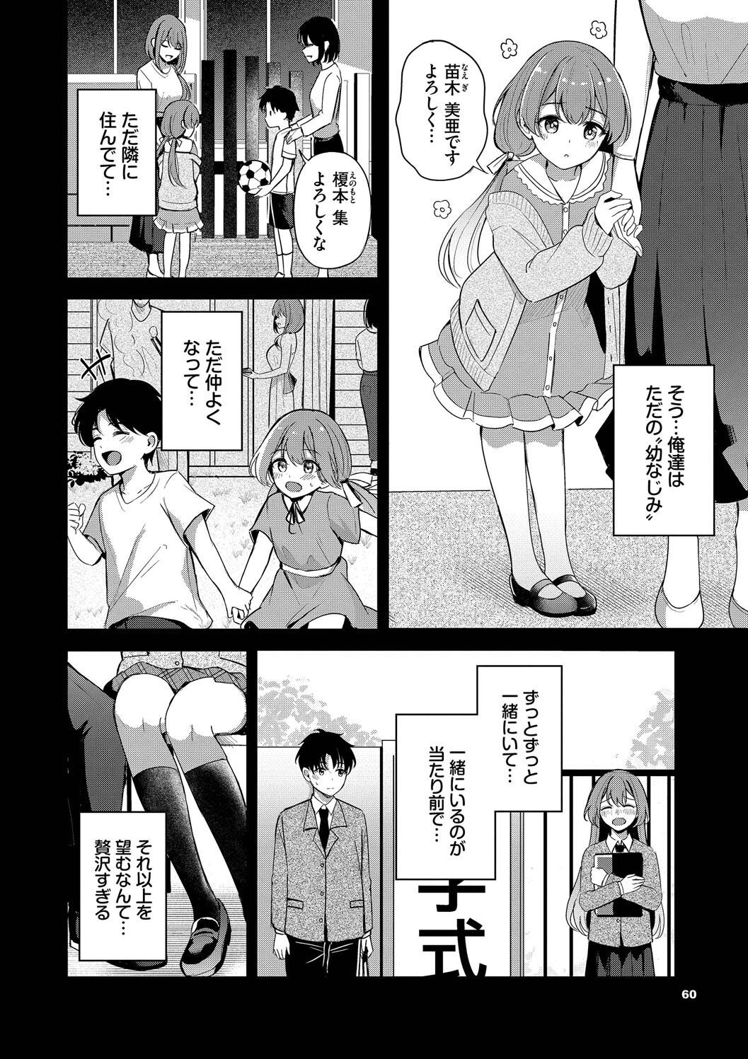 Melt with you page 60 - nakadashi big breasts hentai manga - read online free