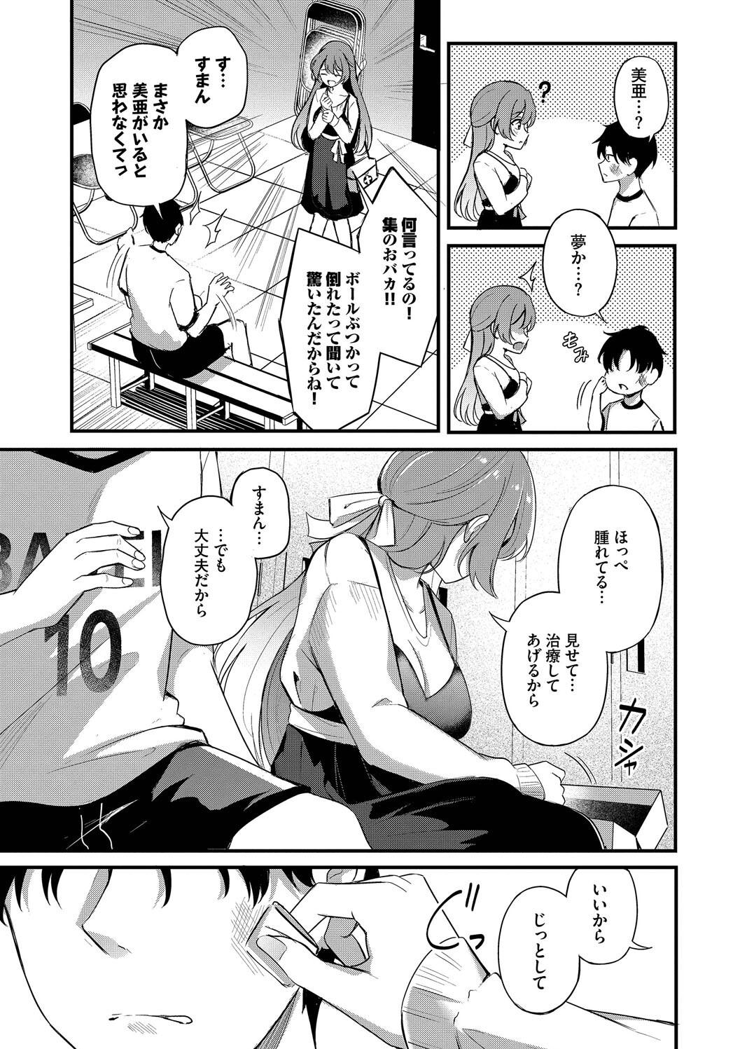 Melt with you + Partner Tokubetsuhen - Page 65