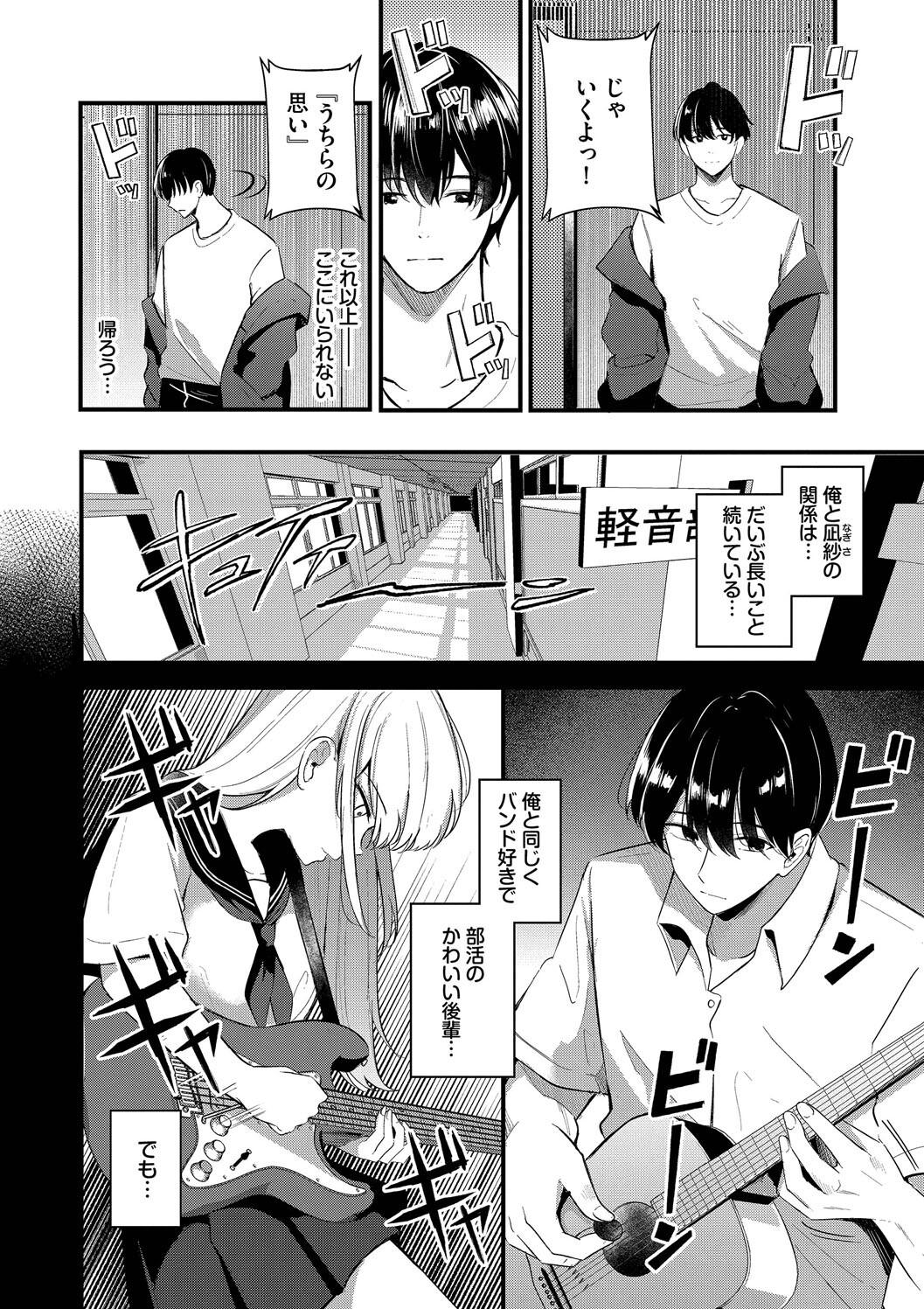 Melt with you + Partner Tokubetsuhen page 88 - big breasts cheating hentai manga - read online free